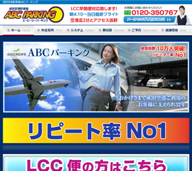 料金 安心 安全 どれも譲れないあなたにおススメ 成田空港駐車場ガイド